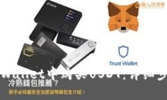 如何在TPWallet中购买USDT：