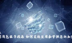mediatp观察钱包操作指南：