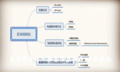 如何安全导入和备份虚拟