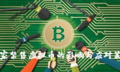 国家禁售虚拟币的影响与