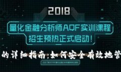 虚拟币存入钱包的详细指