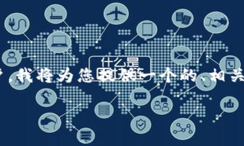 为了帮助您理解如何退出TPWallet登录的其他账户，我将为您提供一个的、相关关键词以及详细的内容大纲。以下是您请求的内容：

如何安全退出TPWallet登录的其他账户