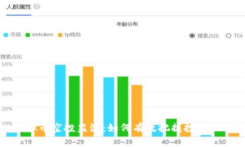 虚拟币空投监测：如何有效把握投资机会