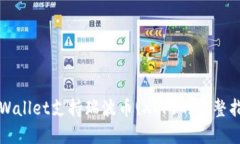 TPWallet支持瑞波币(XRP)的完