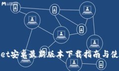 tpwallet安卓最新版本下载指