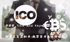 ### Title and Keywords探索麦麦