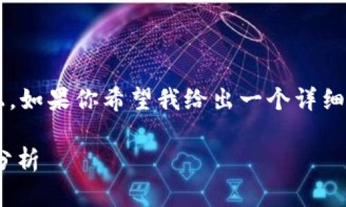 在你提到的“tpwallet今天怎么了”这个问题上，如果你希望我给出一个详细的解答和信息框架，下面是我为此设计的结构。

### TPWallet生态系统的最新动态与前景分析