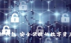TPWallet热钱包：安全便捷的