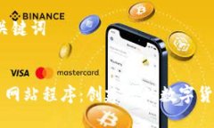 阶段一：和关键词虚拟币