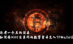 思考一个且的优质  如何将
