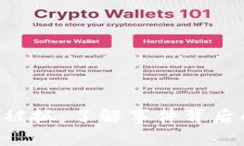TokenPocket被抓：了解事件背后的真相与影响