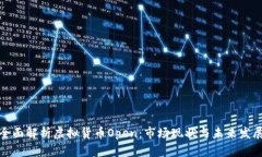 全面解析虚拟货币Open：市
