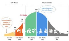 探秘浙江虚拟币网络挖矿