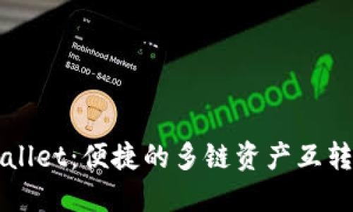 TPWallet：便捷的多链资产互转指南