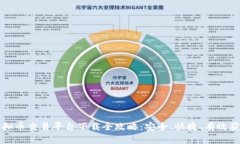 虚拟币交易平台下载全攻