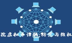 思考的揭秘法院虚拟币诈