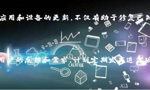    TP最新钱包下载：如何安全高效地获取加密货币钱包  / 

 guanjianci  TP钱包, 加密货币, 钱包下载, 钱包安全  /guanjianci 

## 内容主体大纲

1. 引言
   - 什么是TP钱包
   - 加密货币的兴起与钱包的必要性

2. TP钱包的特点与优势
   - 安全性
   - 用户体验
   - 支持的币种
   - 社区支持与发展

3. TP钱包的下载方式
   - 官方网站下载
   - 手机应用商店下载
   - 安装步骤详解

4. 如何确保下载的安全性
   - 官方渠道的重要性
   - 常见的下载陷阱
   - 验证软件的完整性

5. TP钱包的使用指南
   - 钱包创建与备份
   - 如何存储和管理你的加密资产
   - 交易流程详解

6. 常见问题解答
   - 钱包丢失该怎么办？
   - 如何重新安装TP钱包？
   - TP钱包的收费情况
   - 如何避免网络诈骗？
   - TP钱包的更新与维护
   - 未来的更新计划与社区动态

## 内容主体

### 引言

随着加密货币的迅速发展和普及，越来越多的人开始关注如何安全地存储和管理这些数字资产。TP钱包是一款备受推崇的加密货币钱包，不仅提供了安全、便捷的存储解决方案，还支持多种主流数字货币。在本文中，我们将详细探讨TP钱包的特点与优势、下载方式及其安全性，以及使用指南等方面的内容。同时，我们也会回答一些用户普遍关心的问题。

### TP钱包的特点与优势

#### 安全性

TP钱包采用了最新的加密技术，确保用户的资产安全。钱包使用了多重签名机制和分层确定性钱包架构，使得即使在网络攻击或盗窃情况下，也能最大限度地保护用户的资产。此外，TP钱包还提供了冷钱包功能，为用户提供了额外的安全保障。

#### 用户体验

TP钱包的界面设计简洁直观，用户可以快速上手进行操作。无论是新手用户还是资深投资者，TP钱包都能提供顺畅的使用体验。同时，TP钱包的移动端和桌面端都进行了，用户可以随时随地进行操作，十分方便。

#### 支持的币种

TP钱包支持多种主流加密货币，如比特币、以太坊、瑞波币等，用户可以在一个钱包中管理多种资产，极大地方便了数字资产的交易和管理。

#### 社区支持与发展

TP钱包拥有一个积极活跃的社区，用户可以通过社区获取最新的使用信息和技术支持。此外，TP钱包的开发团队会定期推出新版本，修复bug及功能，用户的意见和建议也会被认真考虑，进一步推动钱包的完善与进步。

### TP钱包的下载方式

#### 官方网站下载

最安全的下载TP钱包方式是直接访问其官方网页。在官网上，用户可以找到最新版本的下载安装包，确保下载到的文件是官方原版。

#### 手机应用商店下载

对于移动用户，TP钱包还可以通过各大手机应用商店（如Google Play、App Store）进行下载。用户只需在搜索栏输入“TP钱包”即可找到相关的下载链接。

#### 安装步骤详解

下载完成后，用户只需双击安装包并按照提示完成安装，安装过程非常简单。对于移动端用户，安装过程也相似，直接点击下载的应用图标即可完成安装。

### 如何确保下载的安全性

#### 官方渠道的重要性

为了确保下载的TP钱包是安全的，用户应始终选择官方渠道进行下载。下载来源不明的软件可能存在恶意程序或者病毒，给用户资产带来风险。

#### 常见的下载陷阱

在网络上，有一些假冒的软件下载网站，可能会声称提供TP钱包的下载链接，而实际上是对用户进行钓鱼或传播病毒。因此，用户一定要注意辨别。

#### 验证软件的完整性

下载后，用户可以通过比对哈希值（如SHA256）来验证软件的完整性。TP钱包官网通常会提供下载文件的哈希值，用户可以下载文件后用软件计算其哈希值，以确保文件未被篡改。

### TP钱包的使用指南

#### 钱包创建与备份

安装完成后，用户可以按照指引创建新钱包，并务必备份助记词和私钥。这一步骤非常关键，若未来需要恢复钱包或者账户丢失，这些信息至关重要。

#### 如何存储和管理你的加密资产

用户可以将自己的加密资产存储到TP钱包中，通过简单的操作完成发送和接收交易。同时，TP钱包也提供了资产管理功能，用户可以随时查看自己的资产情况。

#### 交易流程详解

进行交易时，用户需要输入对方的地址和交易金额。在交易前一定要仔细核对信息，以免发生资金损失。TP钱包会为用户提供交易记录，便于跟踪和管理自己的资产。

### 常见问题解答

#### 钱包丢失该怎么办？

钱包丢失或被盗如何恢复资产
如果用户丢失了TP钱包，首先要冷静处理。在安装TP钱包后，用户可以选择“恢复钱包”功能，通过输入之前备份的助记词或私钥来恢复钱包。此过程非常重要，用户一定要妥善保存好这些信息，切勿随意分享给他人。若丢失的仅是手机或设备，建议尽快更换设备并按照上述恢复步骤进行操作。

#### 如何重新安装TP钱包？

重新安装TP钱包的步骤与注意事项
如果用户需要重新安装TP钱包，可先卸载当前版本的应用。在确定已备份好钱包信息后，访问TP钱包官方网页或手机应用商店下载最新版本的应用，然后按照安装指引完成安装。启动后，用户可以选择“导入已有钱包”功能，通过助记词或私钥恢复之前的资产。同时，确保在安全的网络环境中进行操作，保护个人信息。

#### TP钱包的收费情况

TP钱包的使用费用与交易费用解析
TP钱包本身是免费的，用户无需支付下载费用。但在使用过程中，进行加密货币交易时会涉及到一定的交易费用，这一般是网络手续费，费用根据交易的拥堵程度变化。用户在发起交易时，系统会提示所需的费用，用户可以根据自己的需求进行调整。

#### 如何避免网络诈骗？

保护资产安全的网络安全策略
网络诈骗时常发生，用户要提高警惕。首先，不要随意点击不明链接或下载来源不明的程序；其次，任何需要输入私钥或助记词的请求都应格外小心；此外，可以定期更换密码并启用双重认证功能，以增加安全性。了解常见的诈骗手法，保持警惕，这样能有效避免潜在的网络风险。

#### TP钱包的更新与维护

TP钱包的定期更新与维护指南
为确保钱包的安全和流畅，TP钱包会定期推出更新版本。用户应定期检查更新提示，并及时下载更新包。在更新过程中，确保备份好个人信息，防止丢失。保持应用和设备的更新，不仅有助于修复已知的漏洞，还能提供更好的使用体验。同时，用户应学习如何使用新版本中出现的新功能，提高资产管理的灵活性和安全性。

#### 未来的更新计划与社区动态

TP钱包未来的发展与社区参与
TP钱包始终在积极完善其功能和用户体验，未来可能会引入新的币种支持、更加人性化的界面设计以及增强的安全特性。此外，TP钱包开发团队也密切关注用户的反馈和需求，计划定期发布迭代版。同时，鼓励用户加入TP钱包社区，参与讨论和建议，社区的活跃度对于钱包的未来发展至关重要。

以上是TP钱包下载及使用过程的详细介绍，希望能为大家提供有价值的信息和良好的使用体验。