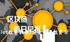 : TPWallet投资指南：安全性