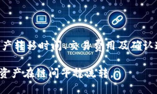   如何通过tpwallet找回跨链转账的资产 / 

 guanjianci tpwallet, 跨链转账, 找回资产, 钱包安全 /guanjianci 

## 内容主体大纲

1. 引言
   - 什么是tpwallet？
   - 跨链转账的基本概念和意义

2. tpwallet的特点和功能
   - 支持的链和资产
   - 安全性机制

3. 跨链转账的流程
   - 如何进行跨链转账
   - 常见的转账问题

4. 找回跨链转账资产的步骤
   - 确认转账状态
   - 查找相关交易记录

5. 使用区块链浏览器查询交易
   - 如何使用区块链浏览器
   - 识别交易状态

6. 联系tpwallet客服
   - 如何联系
   - 注意事项

7. 预防措施
   - 如何避免资产丢失
   - 加强钱包安全的重要性

8. 结论
   - 总结找回跨链转账资产的方法
   - 对未来跨链转账的展望

---

## 引言

在区块链技术日益发展的今天，tpwallet作为一款新兴的钱包，在跨链转账方面表现得尤为优越。然而，由于用户操作不当或网络问题，跨链转账的资产偶尔会出现找回的难题。本文将深入探讨如何通过tpwallet找回跨链转账的资产，为广大用户提供指引与帮助。

---

## tpwallet的特点和功能

tpwallet是一款功能丰富的加密货币钱包，主要支持多种区块链网络的资产管理及转账。其灵活的跨链转账功能，不仅使得资产在不同链间的流转变得更加便捷，同时伙伴链间的互操作性也获得了有效提升。在tpwallet中，用户可以完成各种资产的存储、转账和管理，带来了极大的便利。

除了基本的资产管理功能，tpwallet还设有严格的安全性机制，包括私钥的本地存储、双重验证等，旨在为用户提供一个安全可靠的环境。

---

## 跨链转账的流程

跨链转账是指在不同区块链网络之间转移数字资产。传统的交易一般局限于同一条链，而跨链技术的出现打破了这一限制，使得各种资产能够轻松进行兑换和转移。

在tpwallet进行跨链转账，用户只需选择目标链、填写地址及金额，并确认交易。然而，由于区块链网络的复杂性，该过程有时会遇到困难，尤其是在转账信息未能及时更新或出现网络延迟的情况下。

---

## 找回跨链转账资产的步骤

### 确认转账状态

首先，用户需要确认自己的转账是否真的失败。在tpwallet中，可以在资产记录中查看相关的交易状态。常见状态包括“待确认”、“已完成”等等。如果状态显示“待确认”，则可能是网络拥挤或其他原因导致的延迟。

### 查找相关交易记录

其次，用户可以查找相关的交易记录，通常每一笔交易都会被记录在区块链上，用户可通过交易哈希值在区块链浏览器中进行查询。这时候，注意观察交易是否被成功打包，或者是处于“待处理”状态。

---

## 使用区块链浏览器查询交易

### 如何使用区块链浏览器

区块链浏览器是查询区块链上交易记录的工具，通过输入交易哈希值，用户能够快速定位自己的交易信息。常用的区块链浏览器包括Etherscan（以太坊）、BscScan（币安智能链）等。

通过这些浏览器，用户可以查看交易的详细信息，包括转出地址、转入地址，同时也能看到交易是否被确认。如果交易已经确认，资产通常不会丢失，只是由于网络延迟可能暂时未能到账。

### 识别交易状态

在浏览器中查看交易状态时，要关注“状态”这一项。若状态显示为“成功”，而资产仍未到账，可能问题出在tpwallet本身。这种情况下，用户需要进一步采取措施。

---

## 联系tpwallet客服

### 如何联系

如果用户在查看交易状态后仍未找回资产，可以考虑联系tpwallet的客服。客服通常会要求用户提供交易哈希值与其他相关信息，以便更快地为用户解决问题。

### 注意事项

在联系客服时，需要确保所提供的信息真实准确。同时，尽量避免分享自己的私钥或钱包密码，以免造成更大的损失。

---

## 预防措施

### 如何避免资产丢失

为了防止未来出现类似的问题，用户在进行跨链转账时应遵循最佳实践，例如确认地址无误、实时关注网络状态和转账确认时间等。

### 加强钱包安全的重要性

保障钱包的安全是保护资产的重要措施，用户应定期更换密码，并开启双重身份验证，以进一步增强安全性。

---

## 结论

总之，虽然在使用tpwallet进行跨链转账时可能会遇到资产无法找回的困扰，但遵循上述步骤和注意事项，资产找回的概率会大大增加。同时，提升用户自身的操作安全意识，也能有效避免未来潜在的资产风险。未来跨链技术会继续发展，用户应持续关注相关动态，以便更好地利用这项便利技术。

---

## 相关问题

1. tpwallet跨链转账延迟的原因是什么？
2. 找到资产后该如何确认其安全性？
3. 如果资产被盗该如何处理？
4. 在使用tpwallet时需要注意哪些安全隐患？
5. 如何选择合适的转账时机？
6. 跨链转账是否会影响资产的流动性？

---

### 第一个问题：tpwallet跨链转账延迟的原因是什么？

跨链转账延迟的原因可能涉及多方面因素，包括网络繁忙、节点问题、交易费用设置不当等。在区块链网络中，由于每笔交易都需要被矿工打包，因此当网络拥堵时，用户的交易可能会排队等待。

此外，如果用户设置的交易费用较低，矿工可能会优先处理高费用的交易，从而导致用户的交易长时间待确认。因此，在进行跨链转账时，建议用户提前查看网络状况，并适当调整交易费用，以保障交易的及时完成。

---

### 第二个问题：找到资产后该如何确认其安全性？

资产找回后，用户需要通过攻略确认其安全性。首先，检查账户的交易记录，确认资产转入是否真实可靠。其次，关注资产的流动情况，特别是是否有异常的转出交易。

用户可通过tpwallet提供的安全工具，检查钱包的安全日志。若发现任何可疑记录，应立即采取措施，例如更换密码、开启双因素认证等，以保障账户的安全。此外，不要轻易分享任何个人信息，确保只有在必要的情况下才联系官方客服。

---

### 第三个问题：如果资产被盗该如何处理？

如果发现资产被盗，用户应立即锁定钱包，停止任何的进一步操作，避免损失扩大。接下来，需要收集所有相关的信息记录，包括交易时间、交易哈希、被盗资产地址等。

用户应立即联系tpwallet的客服，并提供上述所有信息，以便开发团队进行调查与处理。同时，建议用户检查其他钱包帐号的安全性，确保未被入侵，并考虑更换所有相关密码，以防止连锁反应的危机出现。

---

### 第四个问题：在使用tpwallet时需要注意哪些安全隐患？

使用tpwallet时，用户应关注几个安全隐患，包括私钥管理、安全密码设置和网络安全等。私钥是控制资产的唯一凭证，因此务必妥善保存，避免在线丢失或获取。

同时，保证密码的强度和定期更换也是至关重要的。此外，用户应时刻警惕网络钓鱼攻击，不轻信任何要求提供账户信息的链接。最重要的是，建议在安全的网络环境中进行交易，避免使用公共Wi-Fi网络，以减小被攻击的风险。

---

### 第五个问题：如何选择合适的转账时机？

选择合适的转账时机主要取决于市场情况及网络状况。用户在进行跨链转账前，可以通过一些区块链分析工具来查看当前网络的拥堵程度，以判断是否为转账的良机。

此外，用户可关注市场的行情波动，在资产价格合适时进行交易，最大限度降低损失。根据实际情况，合理规划资产的流动时间，可以获得最佳的交易效果。

---

### 第六个问题：跨链转账是否会影响资产的流动性？

跨链转账本身并不会直接影响资产的流动性，但如果用户在不适合的时机进行大额转账，可能导致流动性降低。不同区块链之间的资产转移时间、交易费用及确认速度均有所差异，因此用户在规划资产转移时，应合理评估这些因素。

在进行跨链交易时，建议分批进行，以降低潜在风险。通过合理安排交易的时间及方式，可以在一定程度上提升资产的流动性，并确保资产在链间平稳流转。