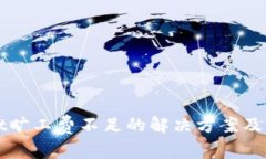 TPWallet旷工费不足的解决方