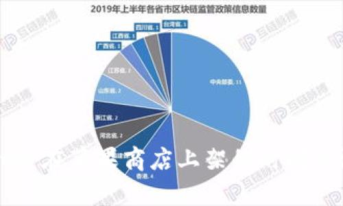 TPWallet将在苹果商店上架的时间预测与分析