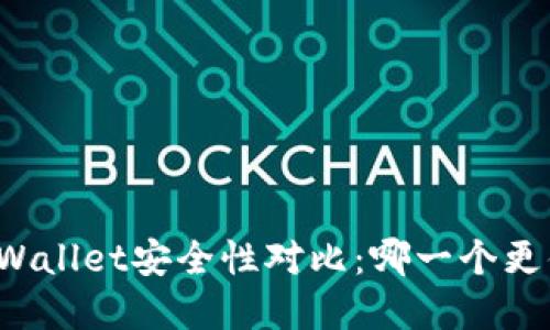 欧意与TPWallet安全性对比：哪一个更值得信赖？