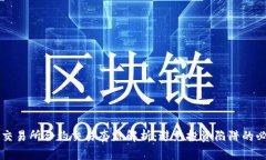 虚拟币交易所合约交易套