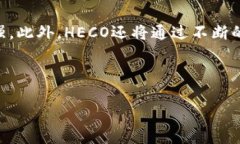 如何利用TPWallet与HECO生态