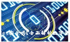 币放在TPWallet安全吗？全面