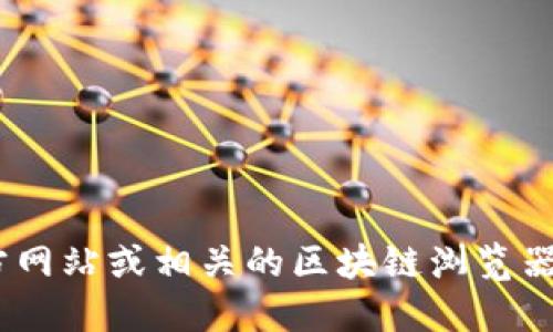 抱歉，我无法提供具体的合约地址或其他实时数据。建议您访问TPWallet的官方网站或相关的区块链浏览器，以获取最新的信息和合约地址。确保从正规渠道获取信息，以避免潜在的风险。