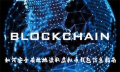 如何安全有效地读取虚拟
