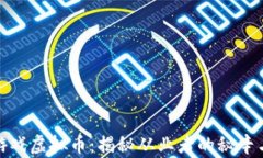 倒卖游戏虚拟币：揭秘从