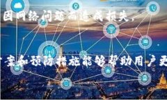   TPWallet正在等待确认？解