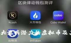 2023年十大最具潜力的虚拟