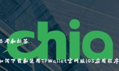 思考和标签如何下载和使