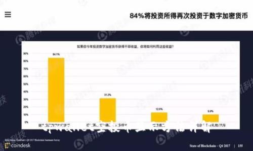 tpwallet空投币显示方法详解
