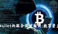 ImToken与TPWallet的联合深度