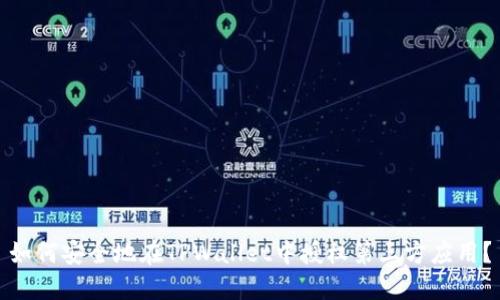 如何安全地在TPWallet中授权第三方应用？