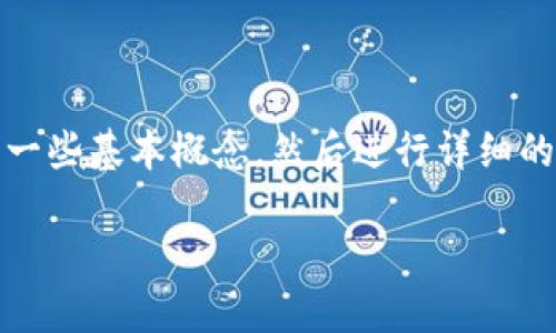 在讨论如何从TP钱包（TPWallet）地址生成私钥之前，我们首先需要理解一些基本概念，然后进行详细的步骤指导，并解答相关问题。以下是一个结构化的内容大纲，如您所请求。

TP钱包地址如何生成私钥的详解