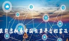 2023年最新虚拟币中国交易
