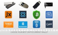 tpwallet私钥丢失还能找回吗