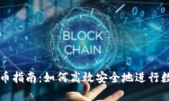 tpwallet买币指南：如何高效