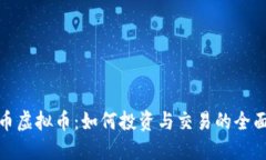 金宝币虚拟币：如何投资