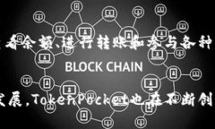   TokenPocket钱包：区块链世
