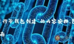 好的，下面是关于“如何