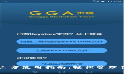 TPWallet第三方使用指南：轻松管理你的数字资产