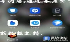   TPWallet升级后，余额消失