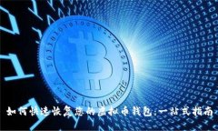 如何快速恢复您的虚拟币