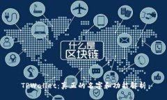 TPWallet：真正的名字和功能