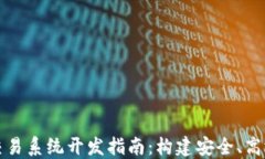 海外平台虚拟币交易系统